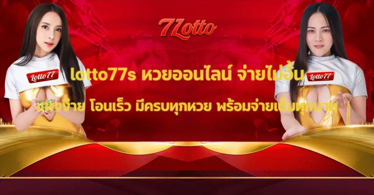 lotto77s