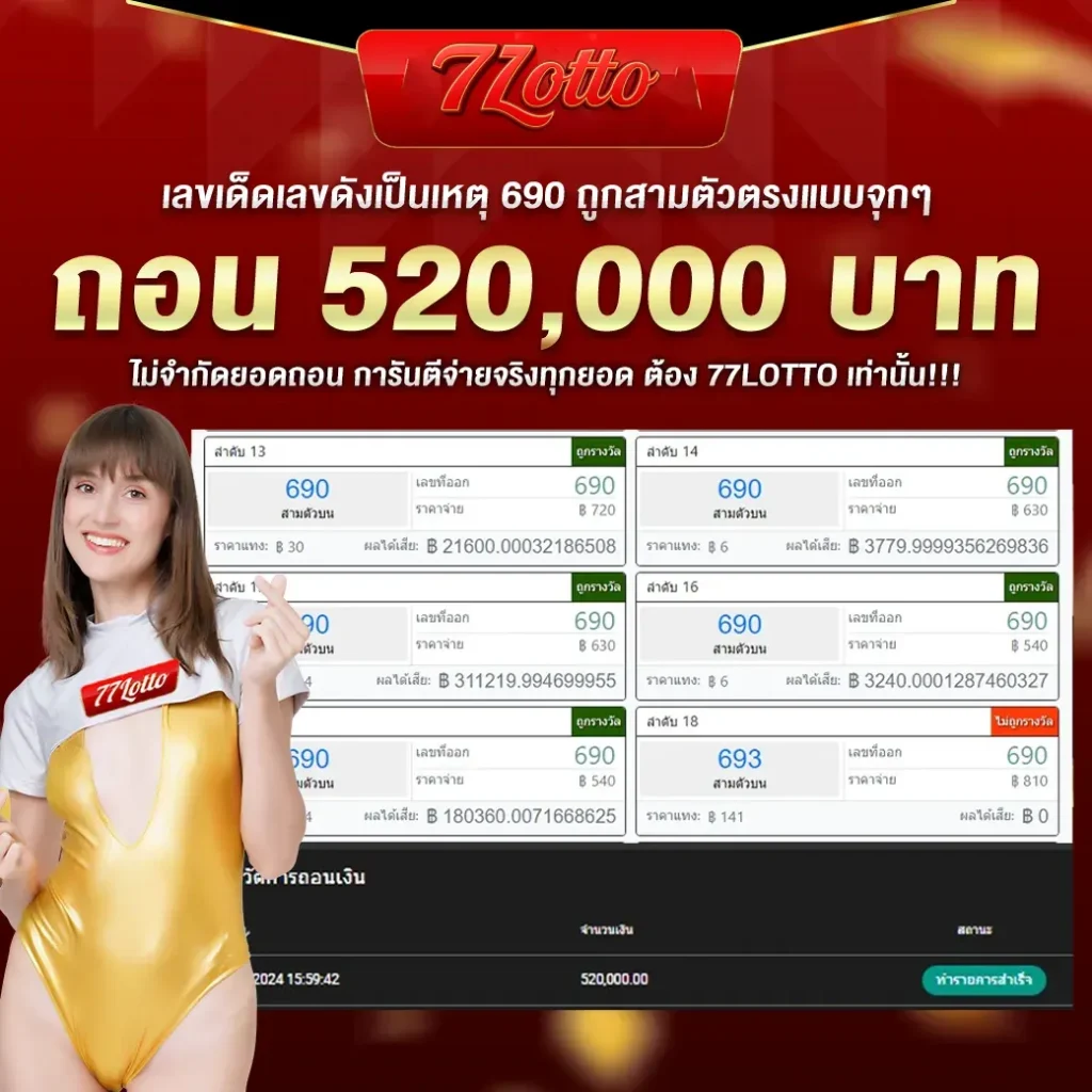 lotto77