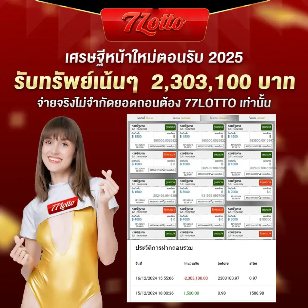 lotto77