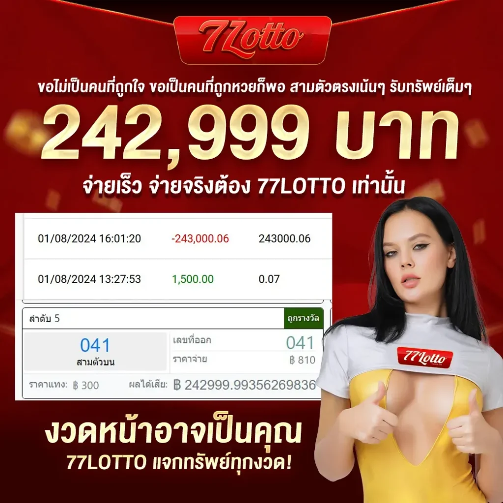 lotto77
