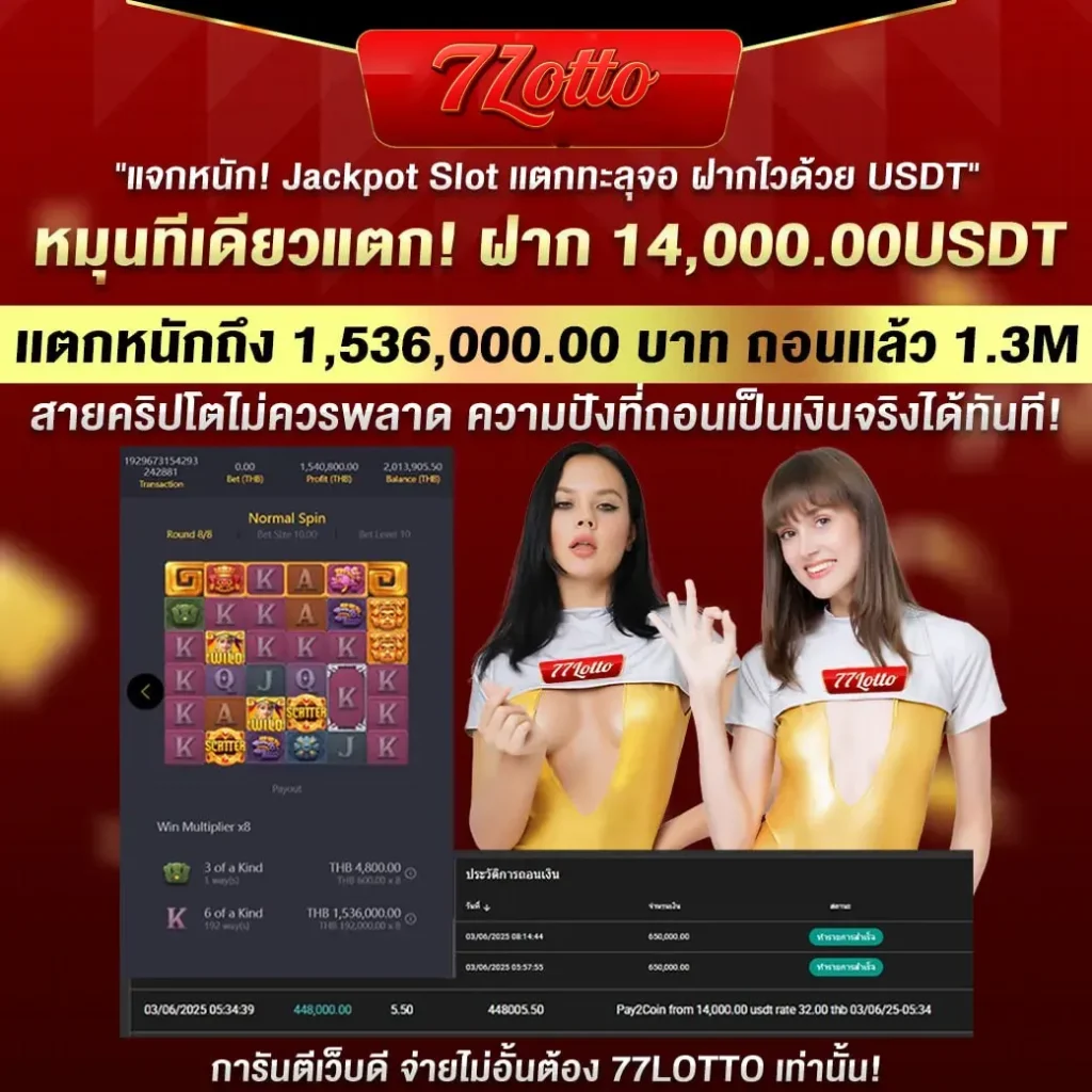 lotto77