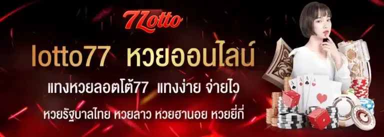 lotto77