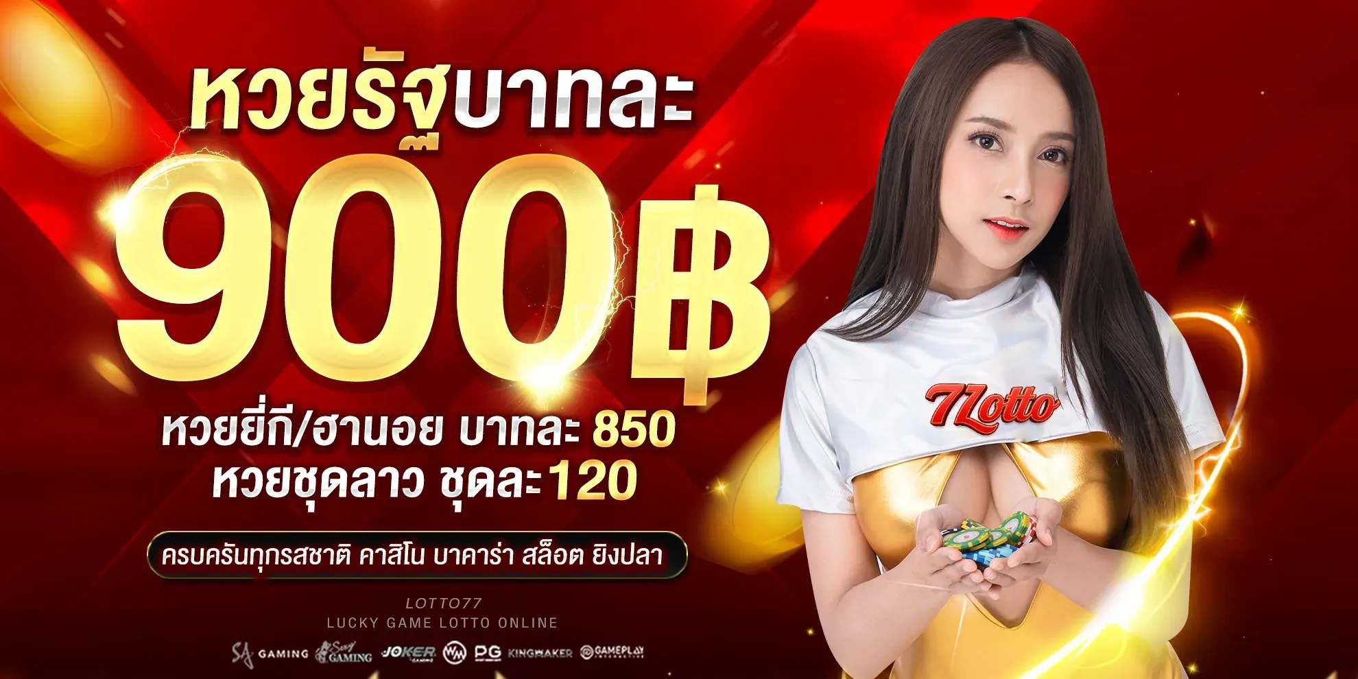 lotto77
